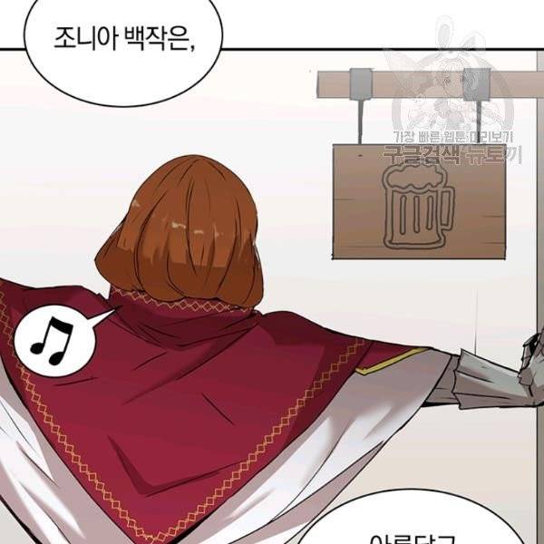 던전 마제스티 51화 93
