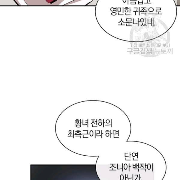 던전 마제스티 51화 94