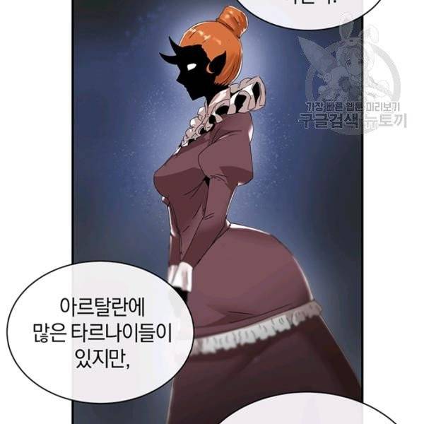 던전 마제스티 51화 95