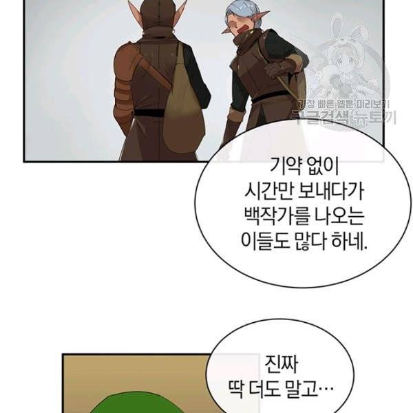 던전 마제스티 51화 98