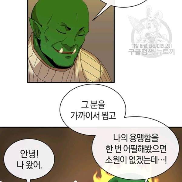 던전 마제스티 51화 99