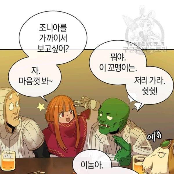 던전 마제스티 51화 101