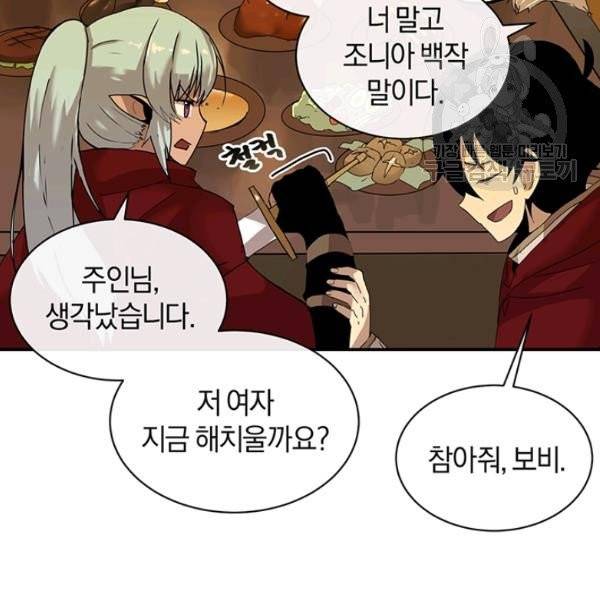 던전 마제스티 51화 102