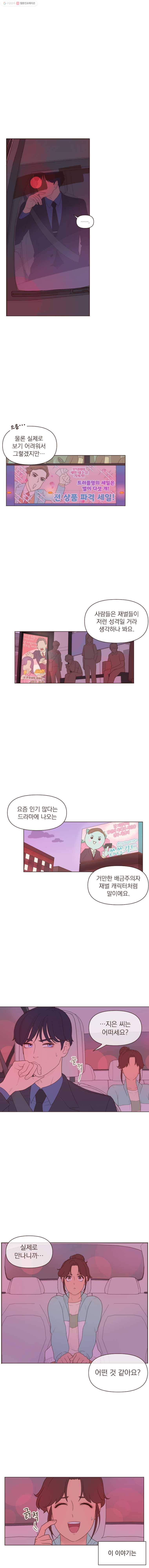 재벌과의 인터뷰 프롤로그 1