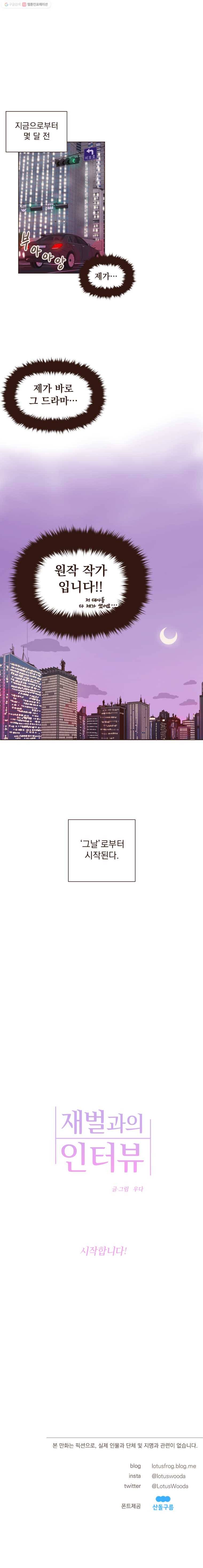 재벌과의 인터뷰 프롤로그 2
