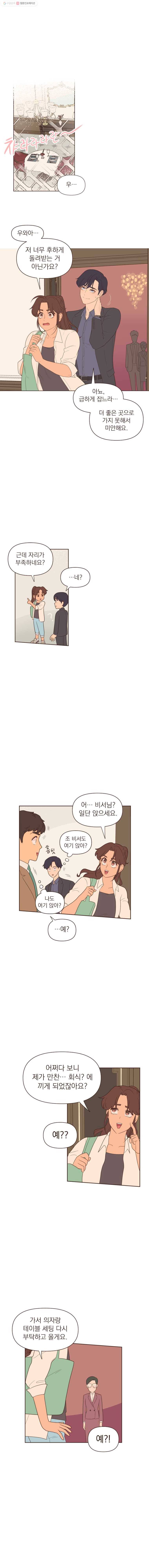 재벌과의 인터뷰 10화 근데 이 정도일 줄은 몰랐지 1