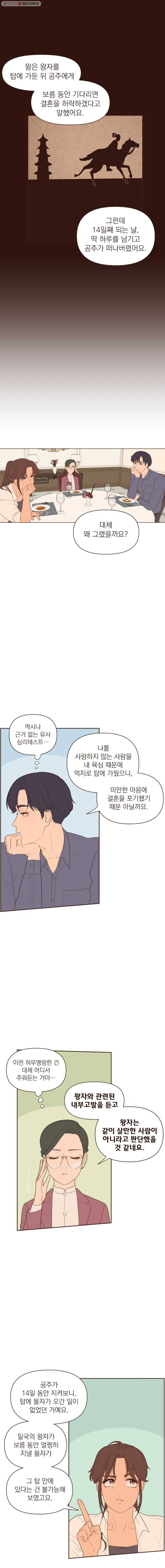 재벌과의 인터뷰 10화 근데 이 정도일 줄은 몰랐지 3