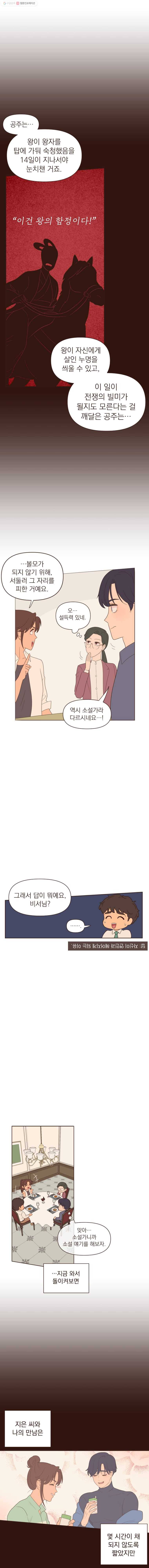 재벌과의 인터뷰 10화 근데 이 정도일 줄은 몰랐지 4