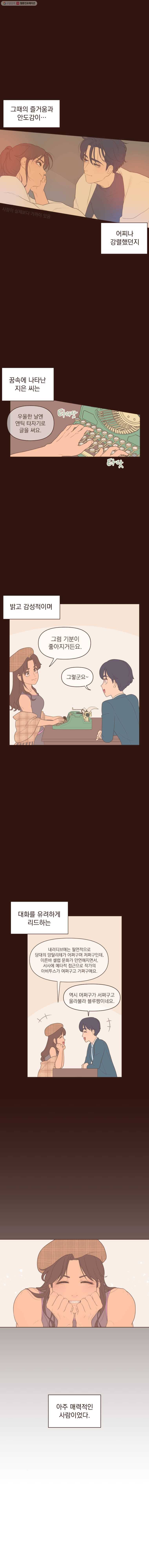 재벌과의 인터뷰 10화 근데 이 정도일 줄은 몰랐지 5