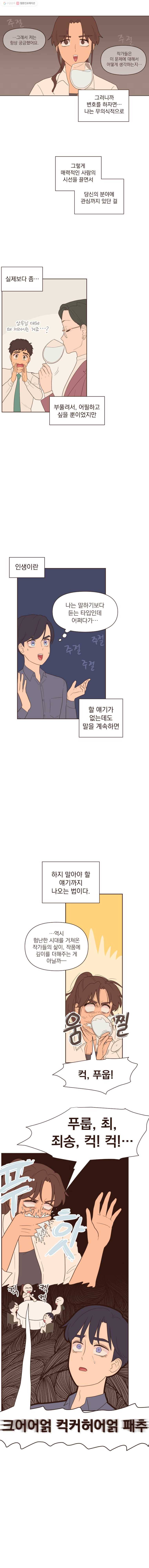 재벌과의 인터뷰 10화 근데 이 정도일 줄은 몰랐지 6