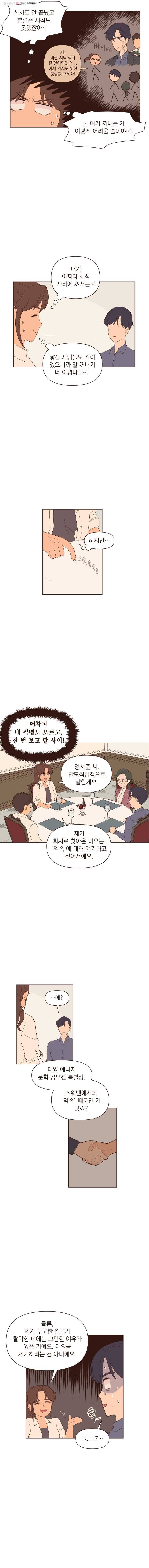 재벌과의 인터뷰 10화 근데 이 정도일 줄은 몰랐지 9