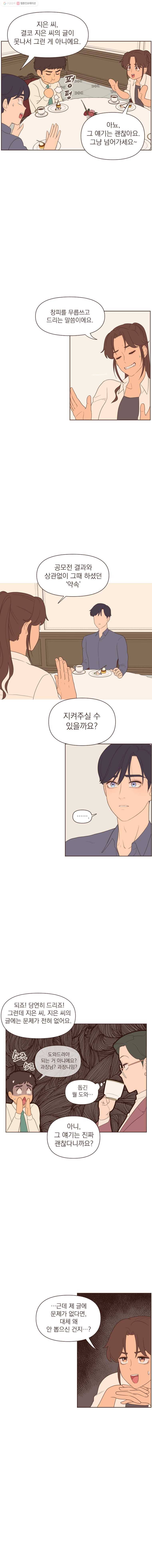 재벌과의 인터뷰 10화 근데 이 정도일 줄은 몰랐지 10
