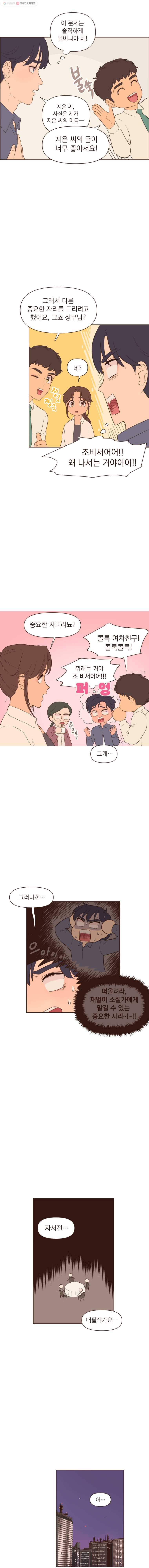 재벌과의 인터뷰 10화 근데 이 정도일 줄은 몰랐지 11