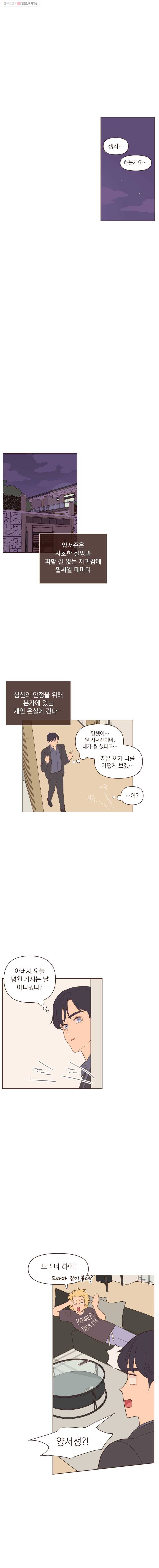 재벌과의 인터뷰 10화 근데 이 정도일 줄은 몰랐지 12