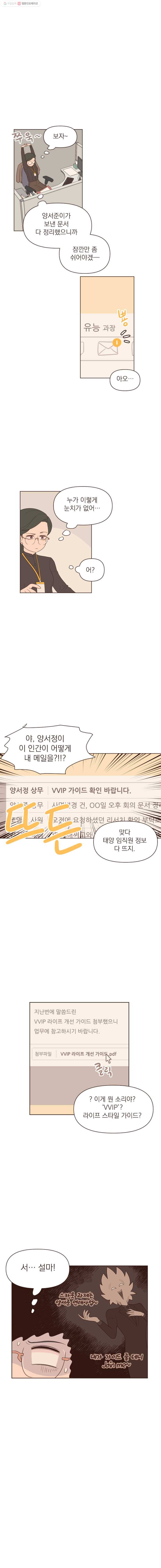 재벌과의 인터뷰 20화 편의점이 이렇게 위험합니다 1