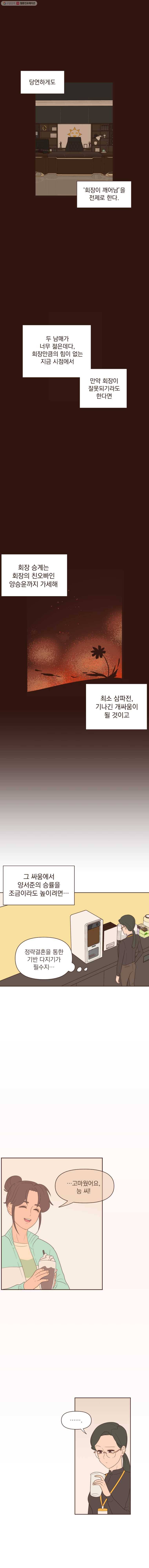 재벌과의 인터뷰 20화 편의점이 이렇게 위험합니다 3