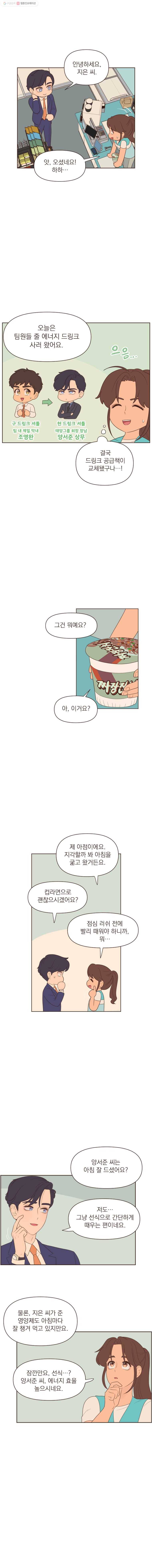재벌과의 인터뷰 20화 편의점이 이렇게 위험합니다 5