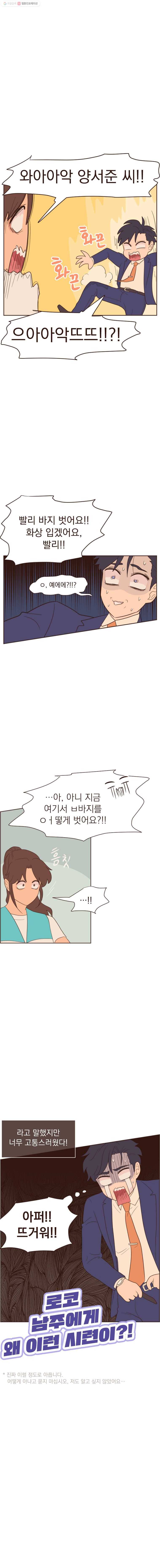 재벌과의 인터뷰 20화 편의점이 이렇게 위험합니다 8