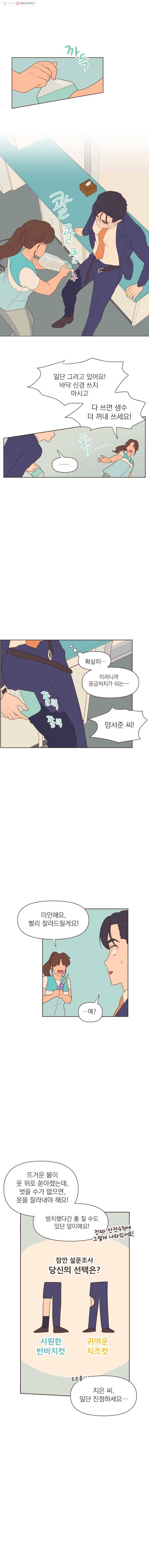 재벌과의 인터뷰 20화 편의점이 이렇게 위험합니다 9