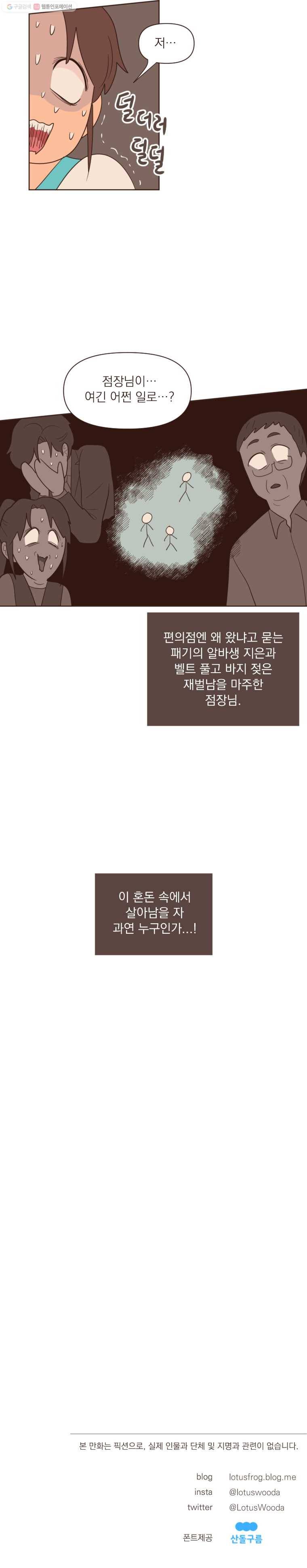 재벌과의 인터뷰 20화 편의점이 이렇게 위험합니다 11