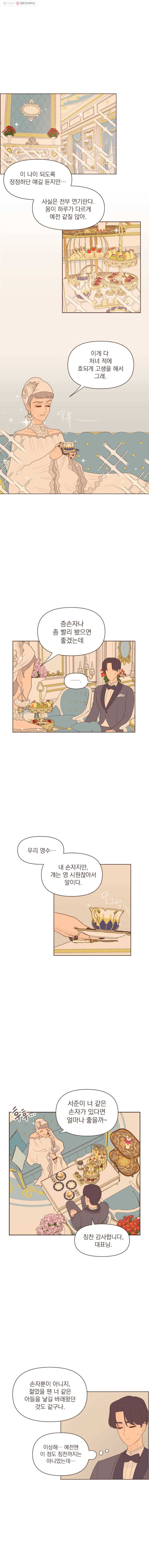재벌과의 인터뷰 26화 파이팅 선상 파티 2