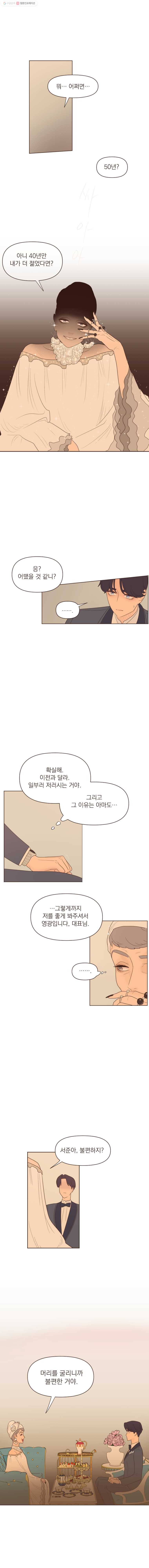 재벌과의 인터뷰 26화 파이팅 선상 파티 3