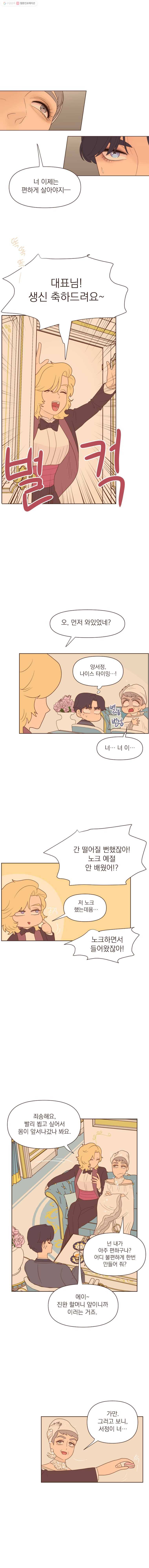 재벌과의 인터뷰 26화 파이팅 선상 파티 4