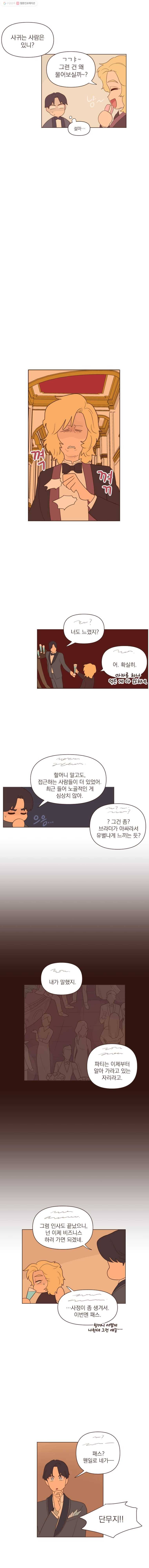 재벌과의 인터뷰 26화 파이팅 선상 파티 5