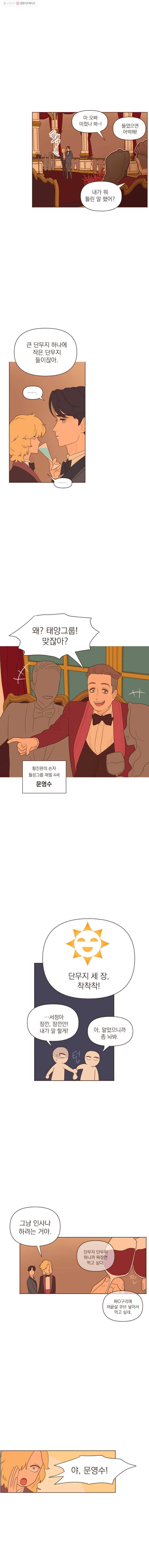 재벌과의 인터뷰 26화 파이팅 선상 파티 6
