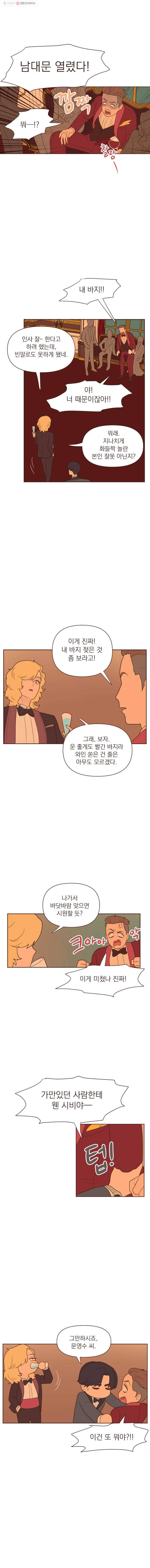재벌과의 인터뷰 26화 파이팅 선상 파티 7