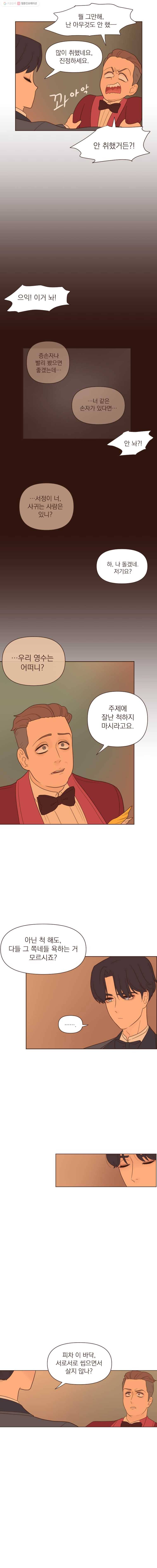 재벌과의 인터뷰 26화 파이팅 선상 파티 8