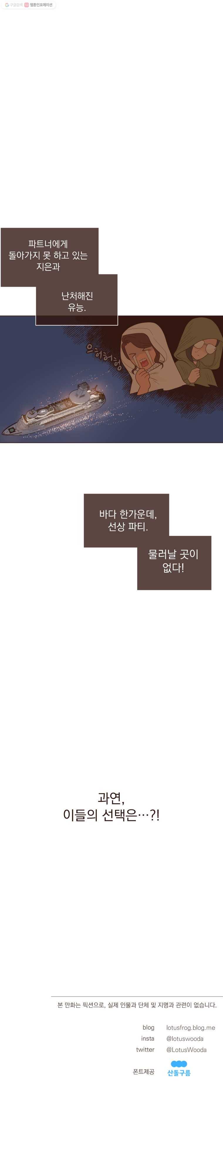재벌과의 인터뷰 26화 파이팅 선상 파티 10