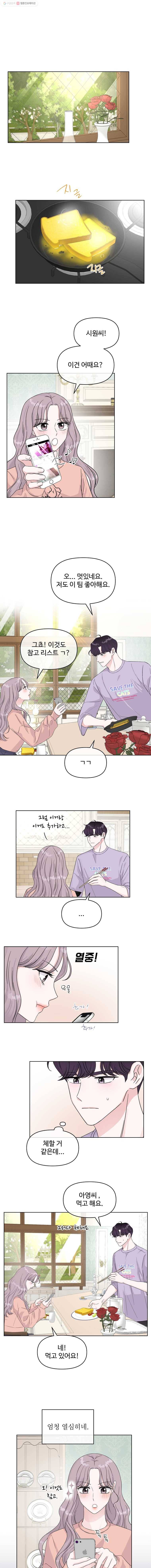 함께 춤을 9화 1