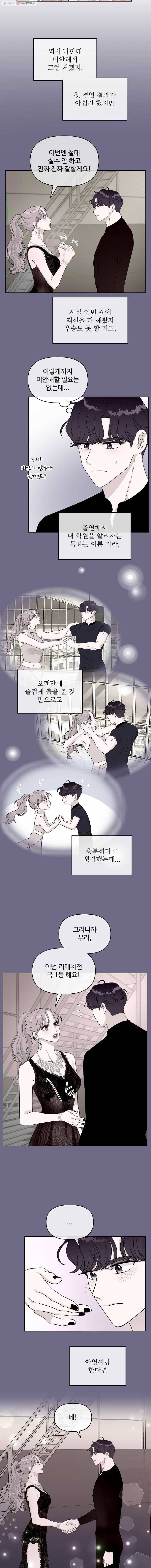 함께 춤을 9화 2