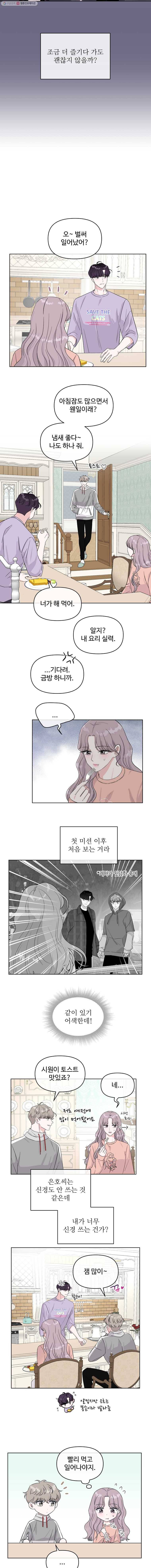 함께 춤을 9화 3