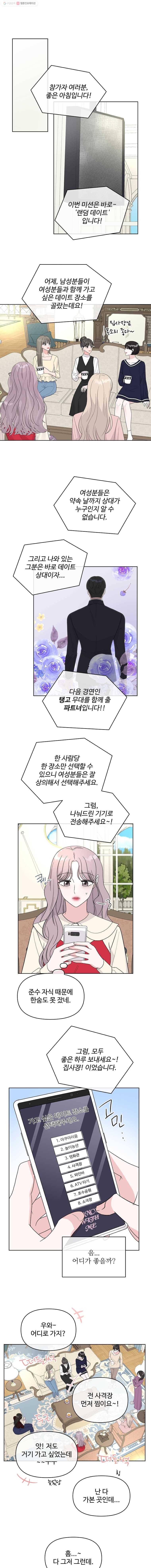 함께 춤을 13화 1