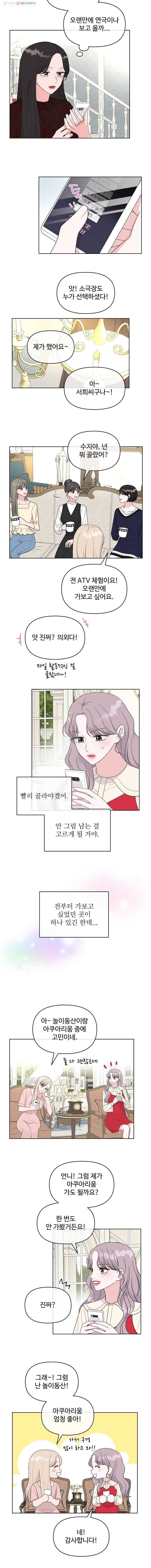 함께 춤을 13화 2