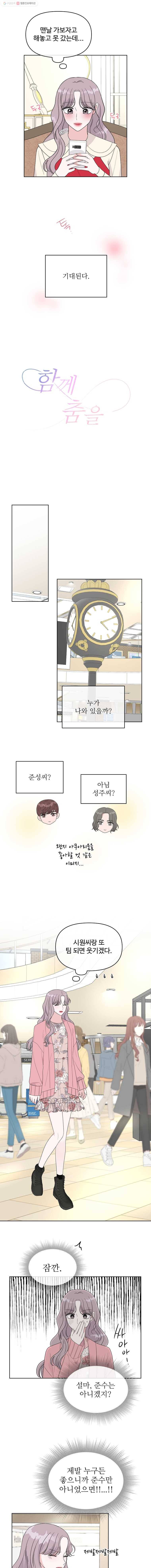 함께 춤을 13화 3