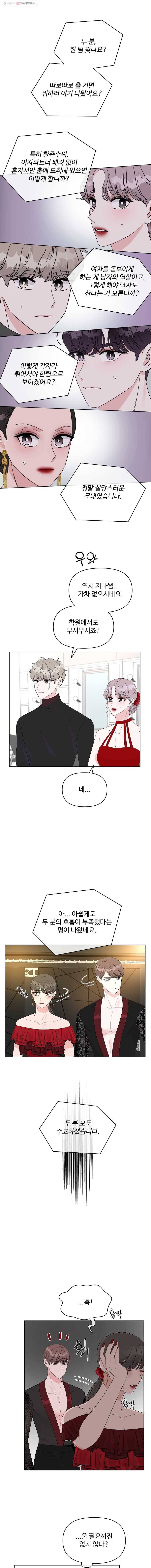 함께 춤을 17화 1