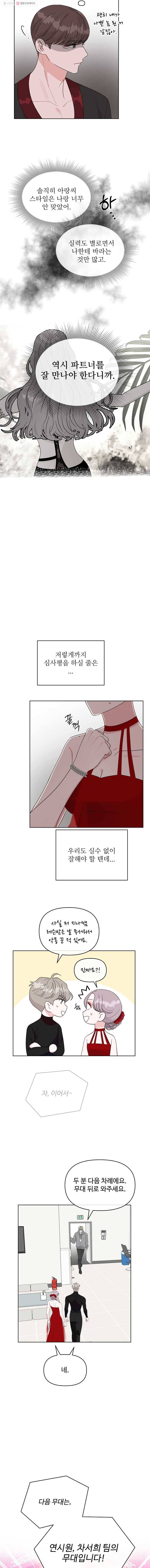 함께 춤을 17화 2