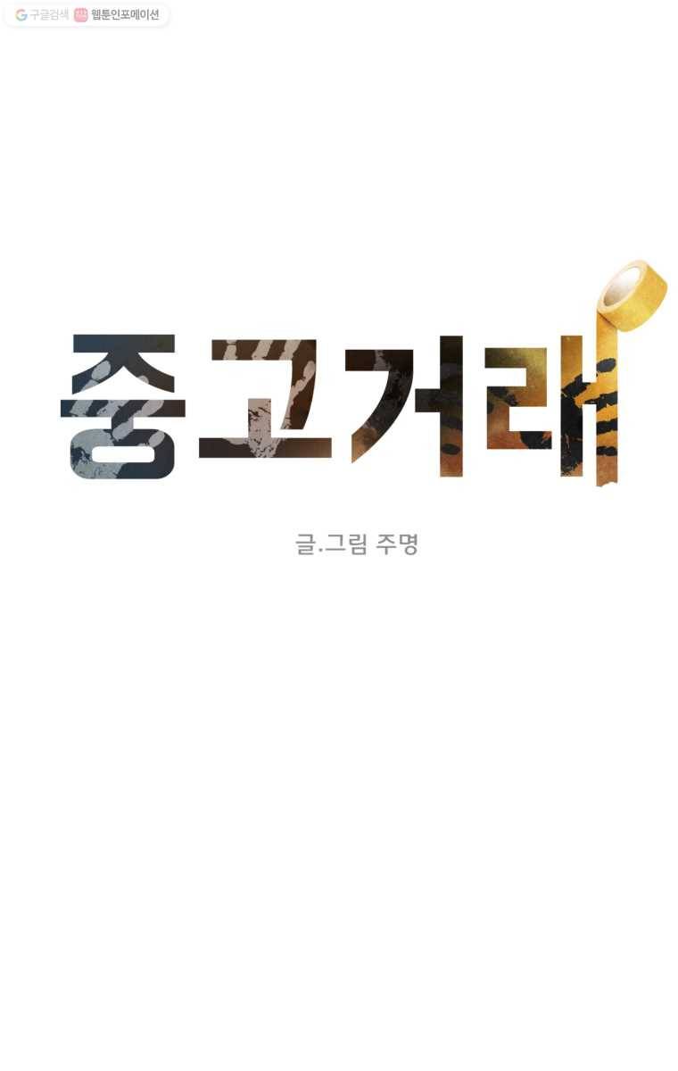 중고거래 3화 1