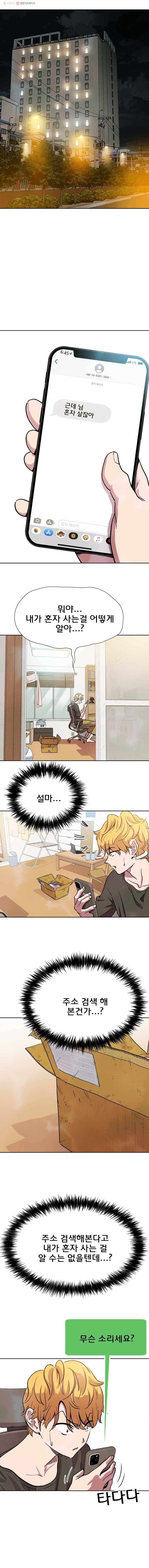 중고거래 3화 2