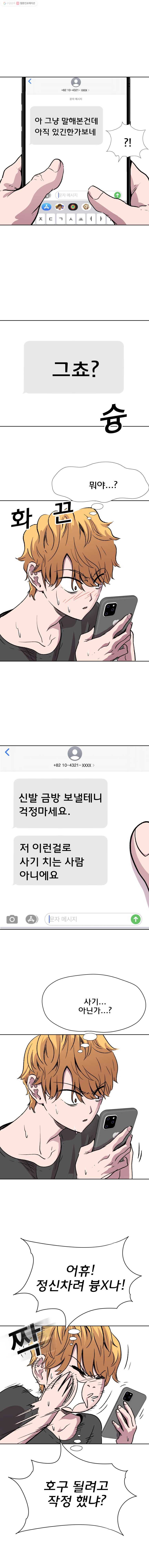 중고거래 3화 3