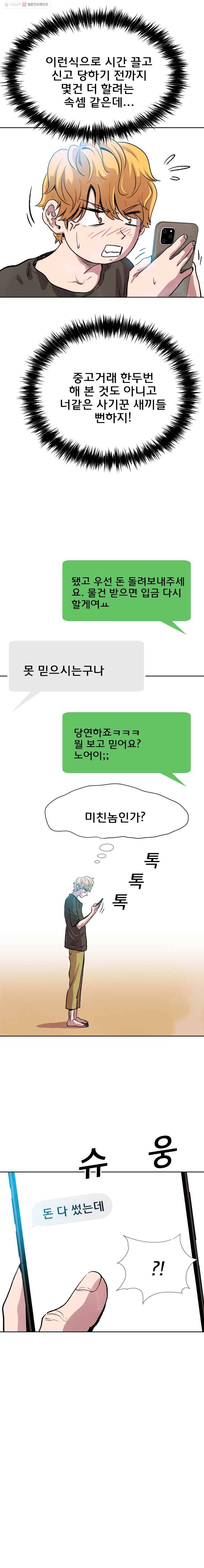 중고거래 3화 4
