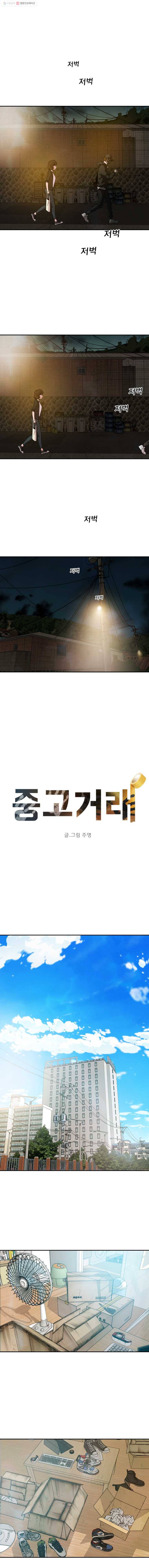 중고거래 9화 2