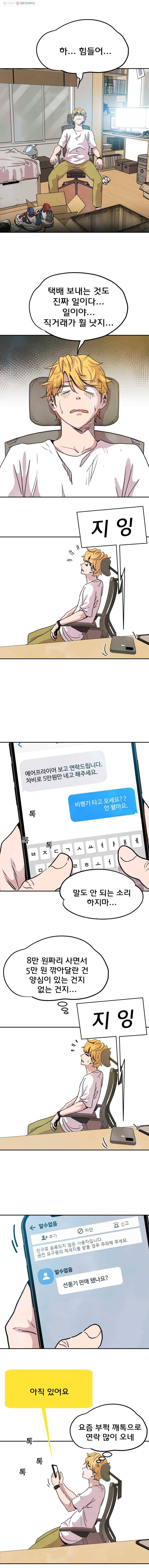 중고거래 9화 3