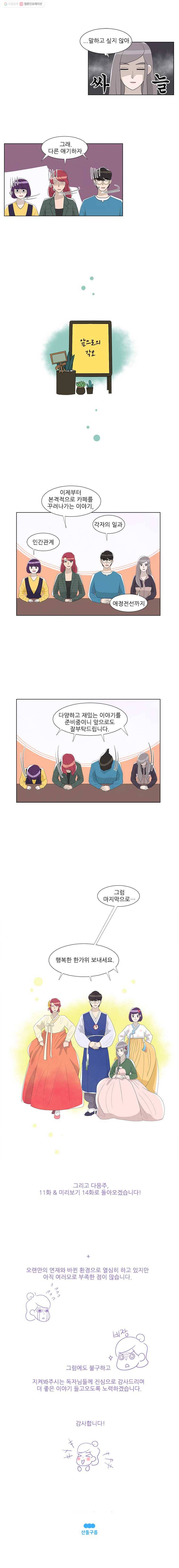 저기요 손님 추석 특별편 2