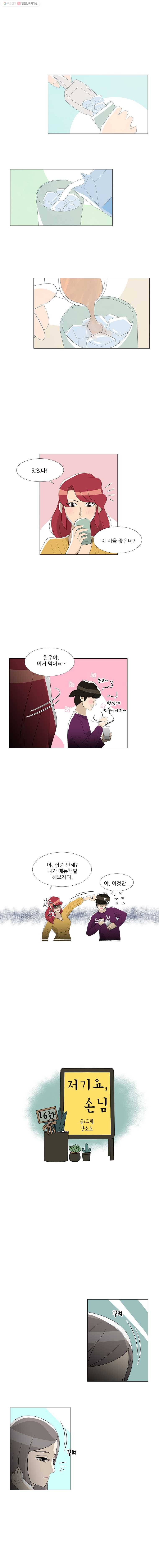 저기요 손님 16화 1
