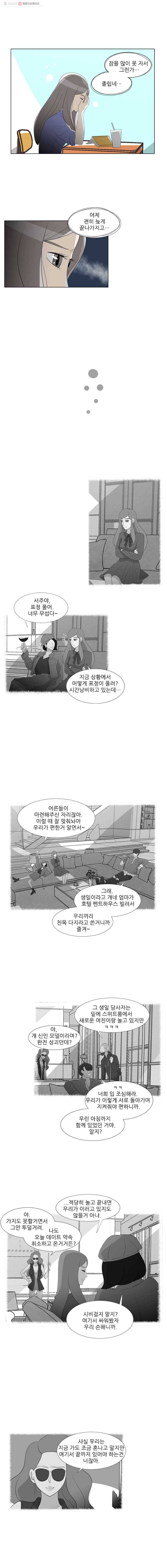 저기요 손님 16화 2