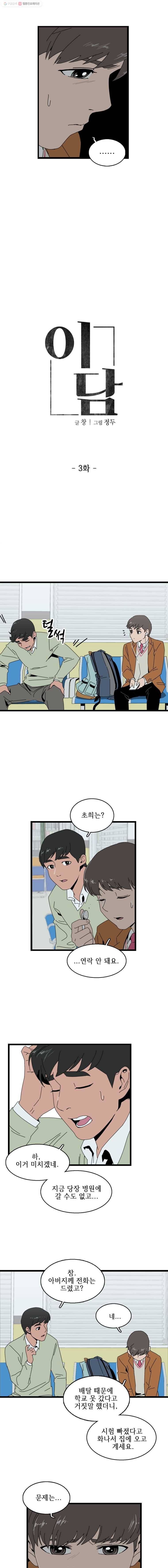 이담 3화 2